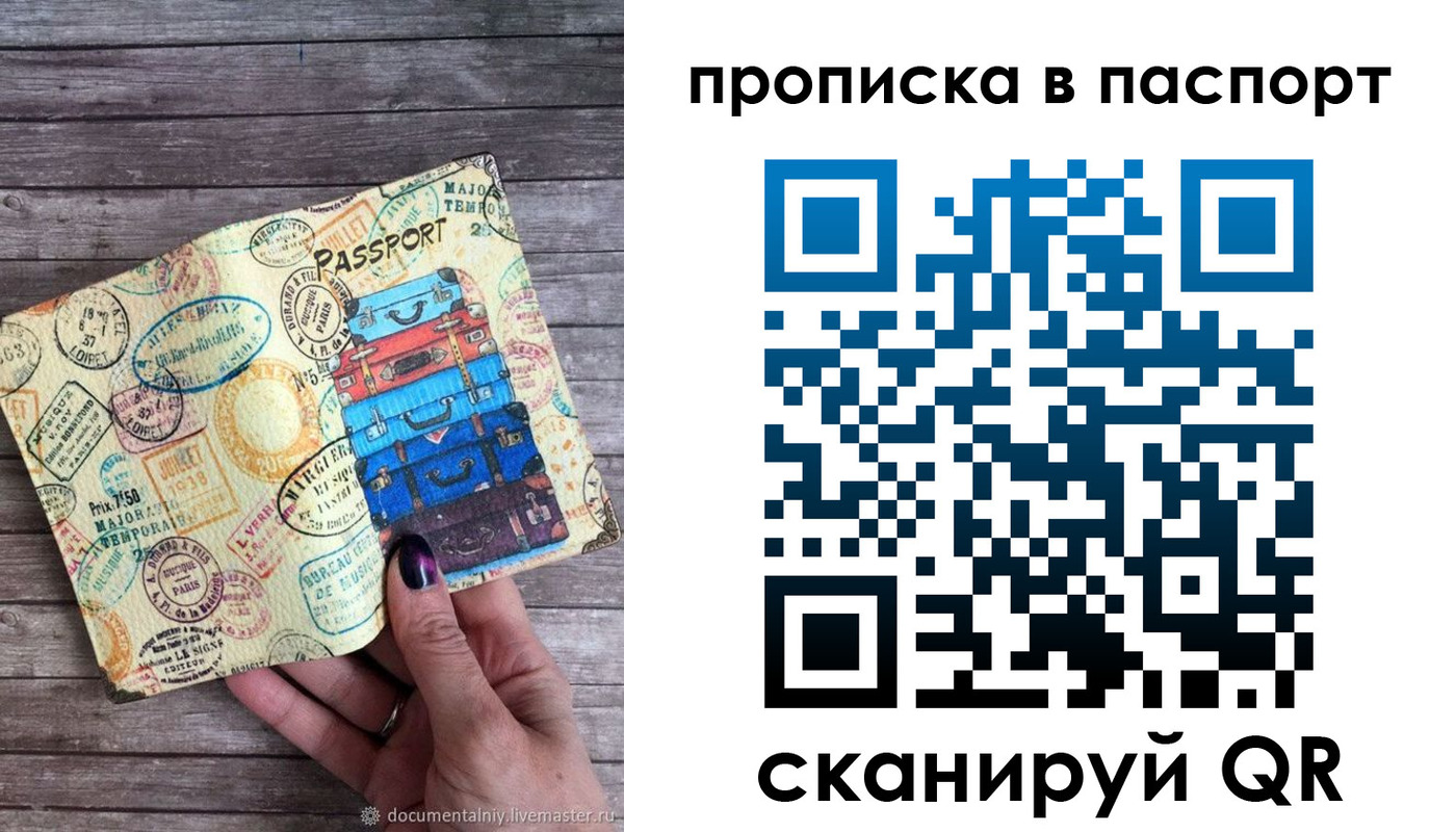 прописка ребенка в Енисейске